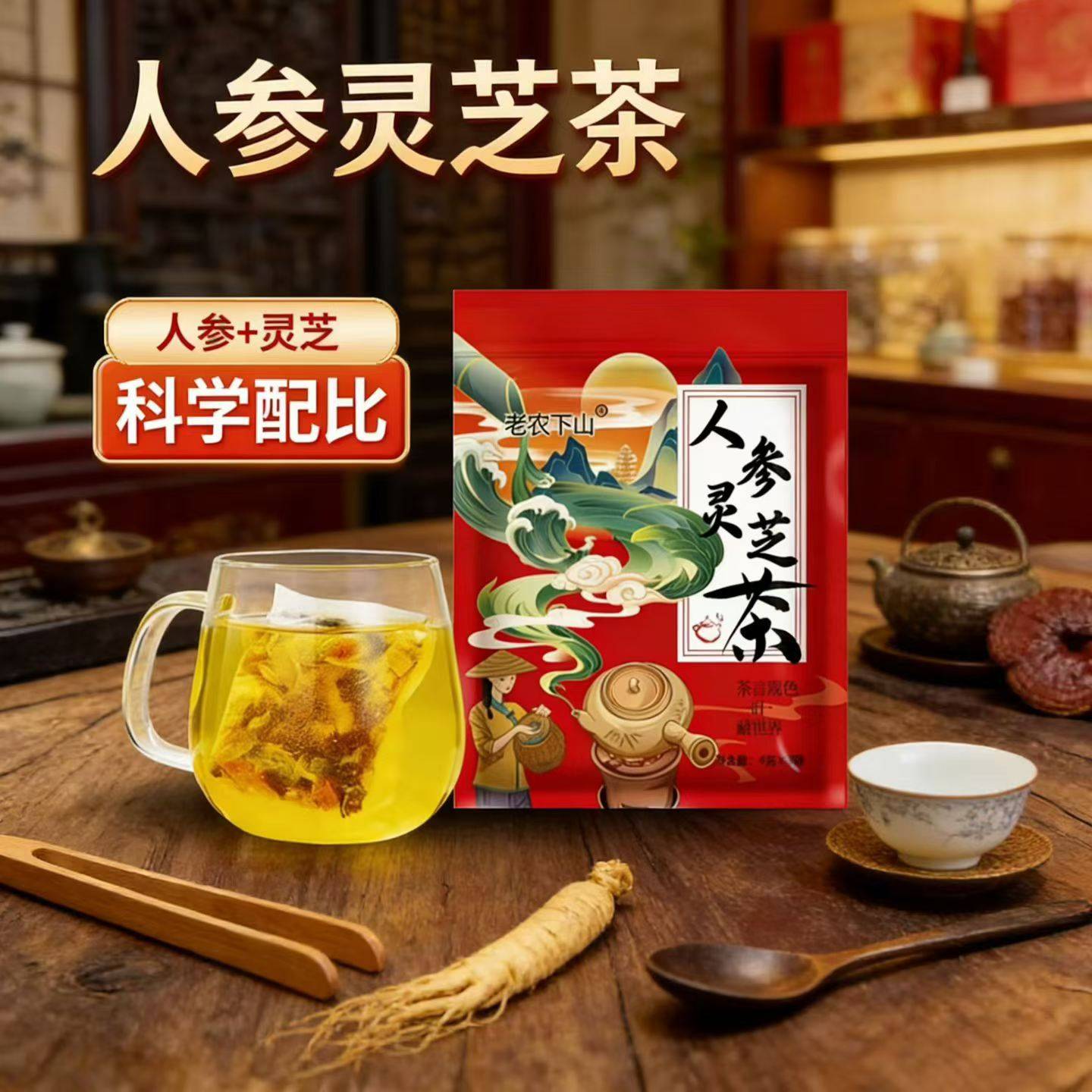 人参灵芝茶养生必备办公室首选